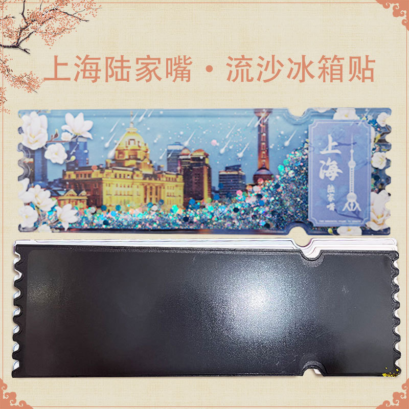 平潭冷蔵庫マグネット 中国都市文化創意流砂冷蔵庫マグネット アクリル 北京紫禁城 パンダ 西安 徽州 苏州|undefined