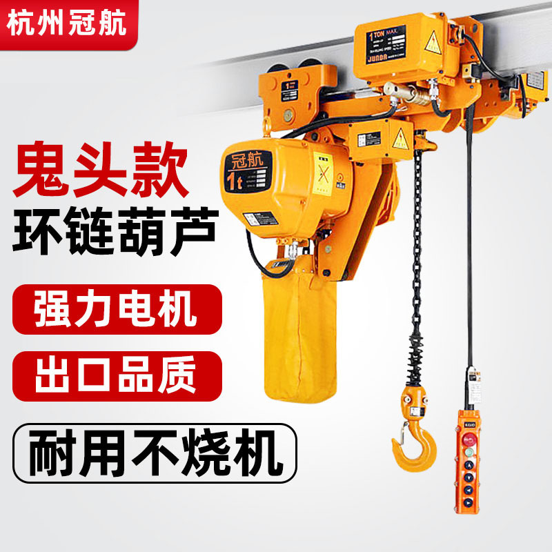 低净空环链电动葫芦行车鬼头式1吨2吨3吨5吨10吨4米运行起重葫芦