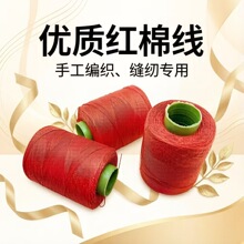 特大号细线 缝纫线红线涤纶手工弹力线红色线大卷缝衣线
