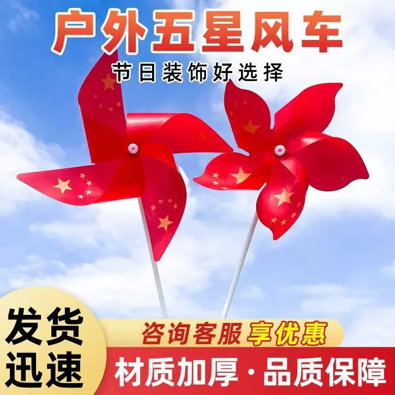 五星风车国庆节庆典氛围装饰diy户外学校运动会手持旋转风车儿童