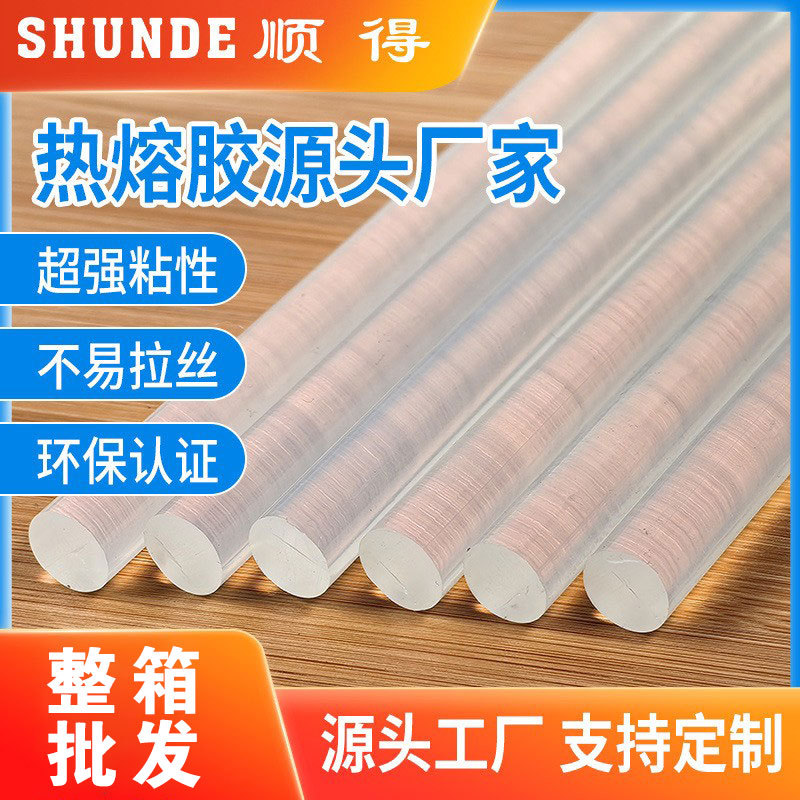 高粘热熔胶棒11MM工厂现货DIY手工制作透明胶条热熔胶棒整箱批发