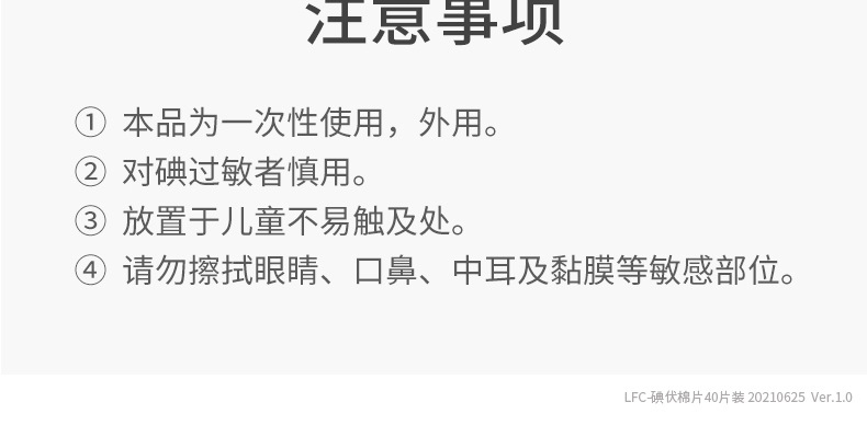 20210628莱弗凯碘伏棉片60x30mm【40片装】_1