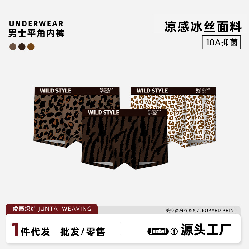 Trendy Brown Leopard Print Men's Underwear, Comfortable and Breathable, Mid-Waist, Printed, Antibacterial Men's Boxer Shorts, Direct from the Manufacturer Trendy Brown Leopard Print Men's Underwear, Comfortable and Breathable, Mid-Waist, Printed, Antibacterial Men's Boxer Shorts, Direct from the Manufacturer