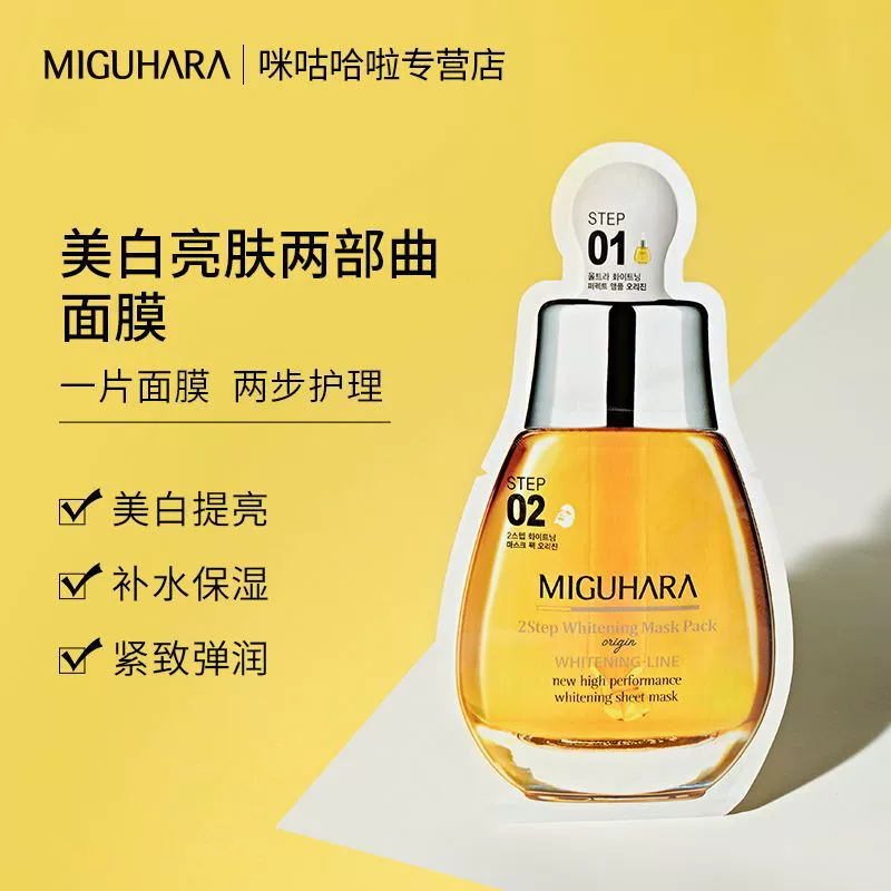 Маска-эссенция Miguhara с никотинамидом для осветления кожи, новый отбеливающий продукт