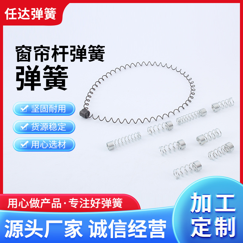 窗帘杆弹簧 伸缩杆弹簧配件 免打孔窗帘伸缩杆 浴室窗帘伸缩杆