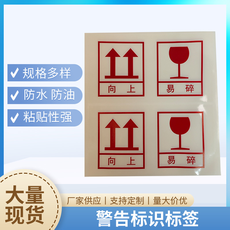 易碎标签英文贴纸 中文警告示标签 防水防油标签 已破损标签 黄色