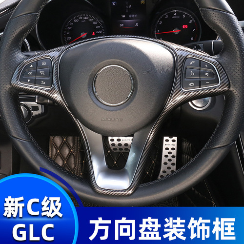 奔驰新C级方向盘装饰框 GLA GLC260 C200L 碳纤维内饰保护贴改装