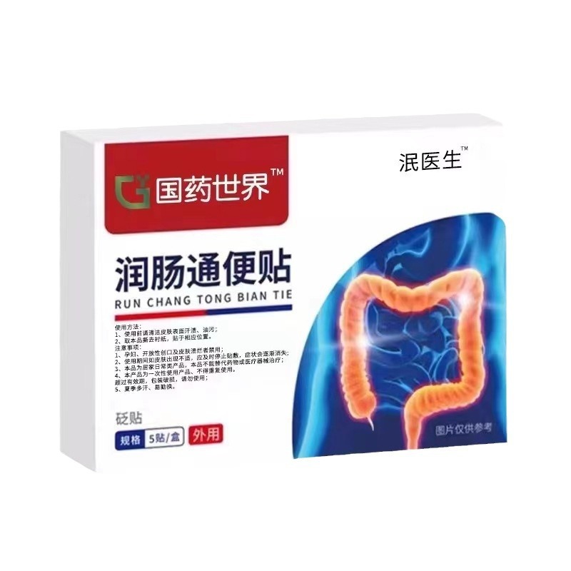 国薬の世界潤腸通便は、医師の膏を貼って、家庭の日用用の貼る量が多くて、価格が優れています。|undefined