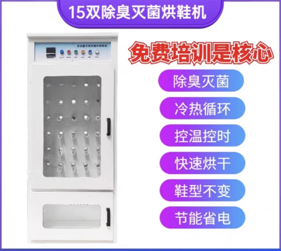 신형 15켤레 신발건조기(온도조절, 온냉주기, 살균소독)