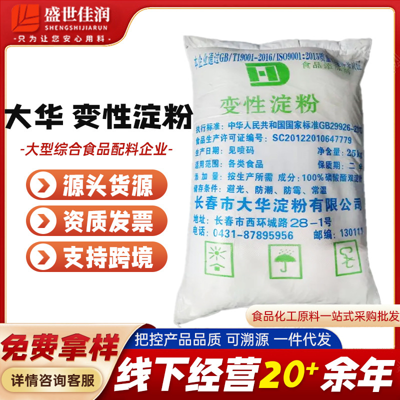 玉米变性淀粉食品级乙酰化二淀粉磷酸酯 大华食用玉米变性淀粉