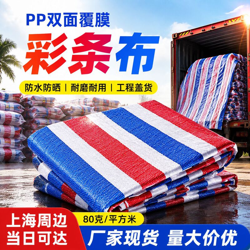 80g Three-Color Striped Tarpaulin Waterproof Cloth Rainproof Cloth Sunshade Sunscreen Plastic Tarpaulin Decoration Fence Flower Oilcloth Construction 80g Three-Color Striped Tarpaulin Waterproof Cloth Rainproof Cloth Sunshade Sunscreen Plastic Tarpaulin Decoration Fence Flower Oilcloth Construction
