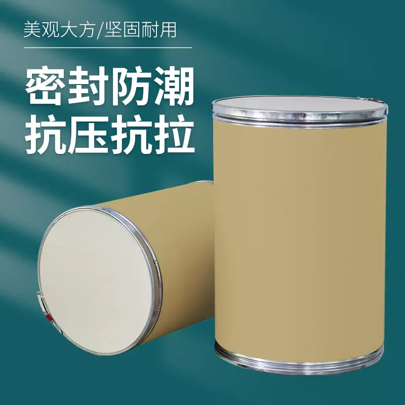 化工医药染料添加剂圆形纤维圆桶公斤全纸桶纸桶铁箍纸板桶方纸桶