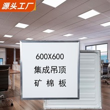 600600led面板灯 矿棉板天花板嵌入式暗装直发光扣板集成吊顶方灯