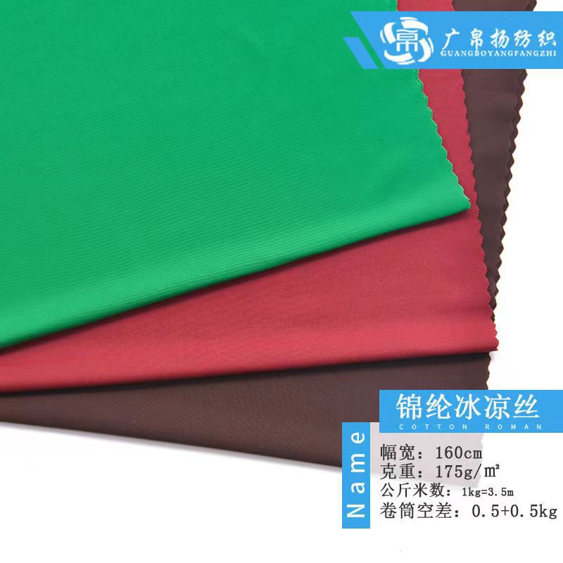 Warp Knitted Sports Underwear Fabric Riding Suit Sunscreen High Elastic Nylon Ice Cool Silk Fabric in stock Four-sided Elastic Wholesale