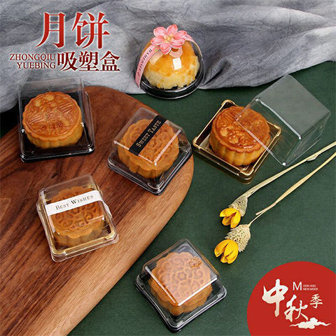 月饼包装盒透明盒子烘焙蛋黄酥雪媚娘肉松饼吸塑盒家用|undefined
