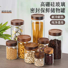 批发相思木玻璃密封罐厨房收纳罐食品罐高硼硅玻璃罐杂粮分装罐