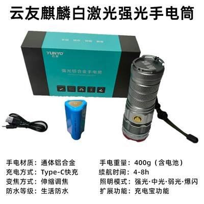 UV fənərlər — Strong Light Flashlight - yunyou-qilin-white-laser-flashlight