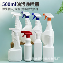 厂家供应500ml油污净包装瓶手扣式塑料液体罐装瓶pe材质酒精分装