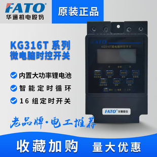 FATO Huatong time-controlled switch 220v street lamp timing time 380V controller kg316t automatic power failure
