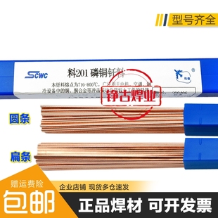 L201 phosphor copper electrode BCu93P-A low temperature copper refrigerator air conditioning pipe welding brazing filler metal CuP2 round flat strip