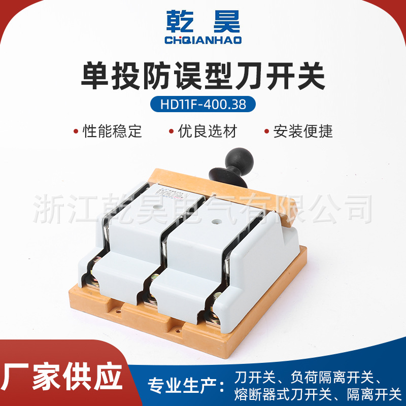 现货供应HD11F-400/38单投三相防误型刀开关带保护型隔离刀闸刀