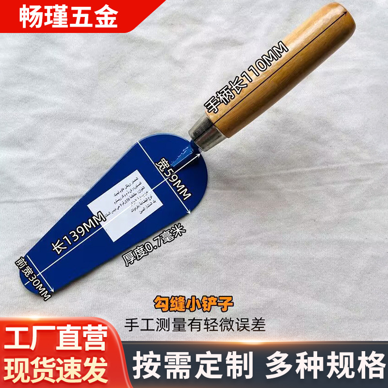 圆头灰匙灰铲勾缝小铲子尖头铲小压刀假山造型批灰刀抹灰刀泥工工