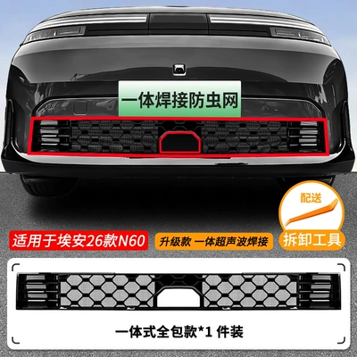 Suitable for 26 Models of Aion N60 Integrated Welded Car Insect-Proof Net Front Grille Special Modified Decorative Strip Accessories (Automobile anti-insect net) - 26-models-of-aian-n60-insect-proof-net-integrated-welding-and-black-paint