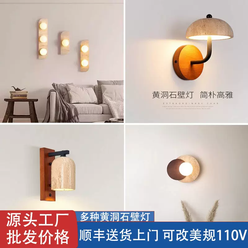 黄洞石壁灯床头高级感侘寂风日式风客厅背景墙卧室过道装饰氛围灯