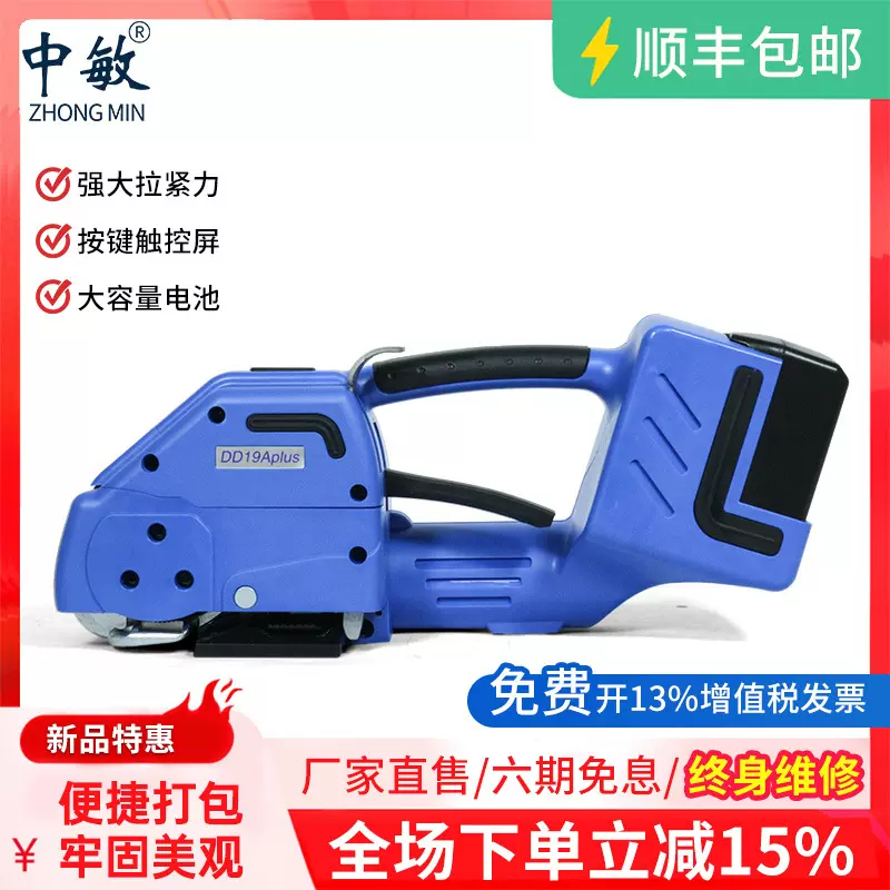 经典款DD19Aplus全自动打包机砖头木材电动自动塑钢带pet捆扎热熔