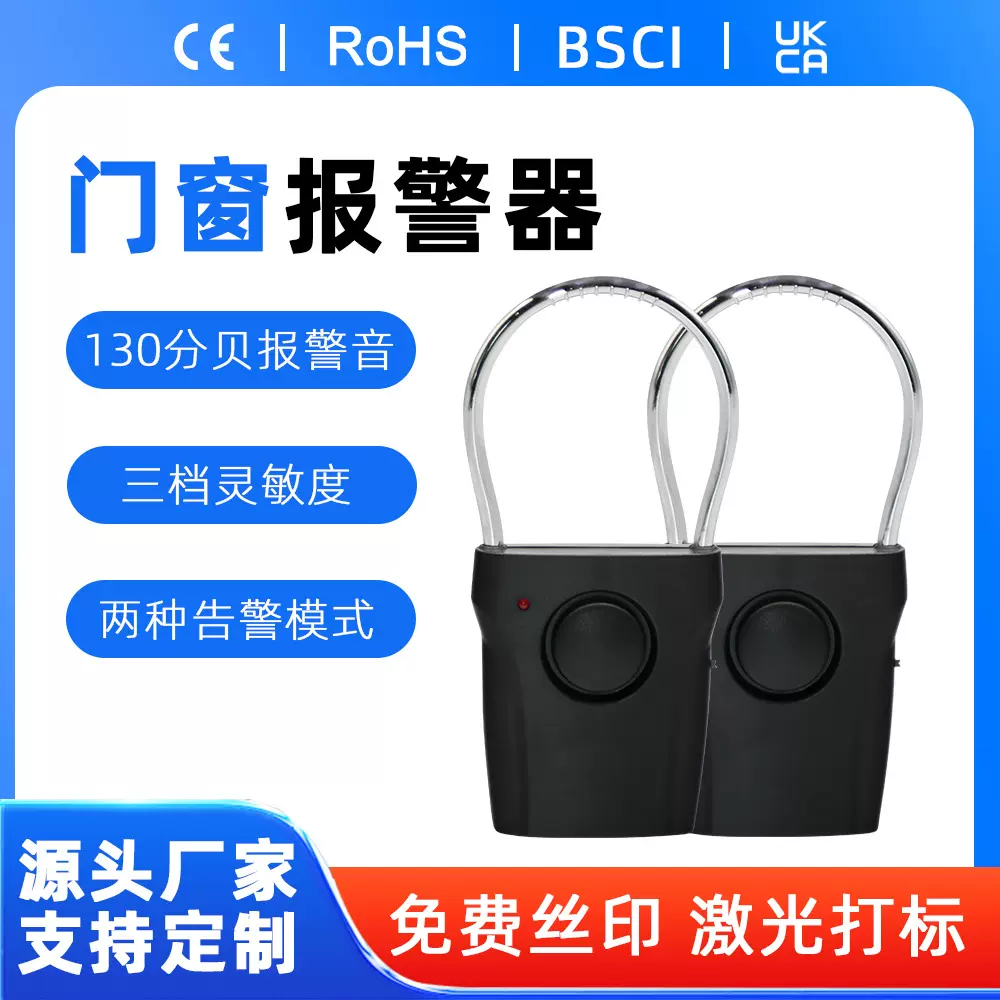 定制家庭防盗报警器跨境门窗振动感应带三档灵敏度低电量提醒厂家