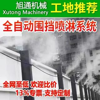 工地造雾机除尘减噪自动化机械设备高压雾化系统围挡喷淋厂家定制