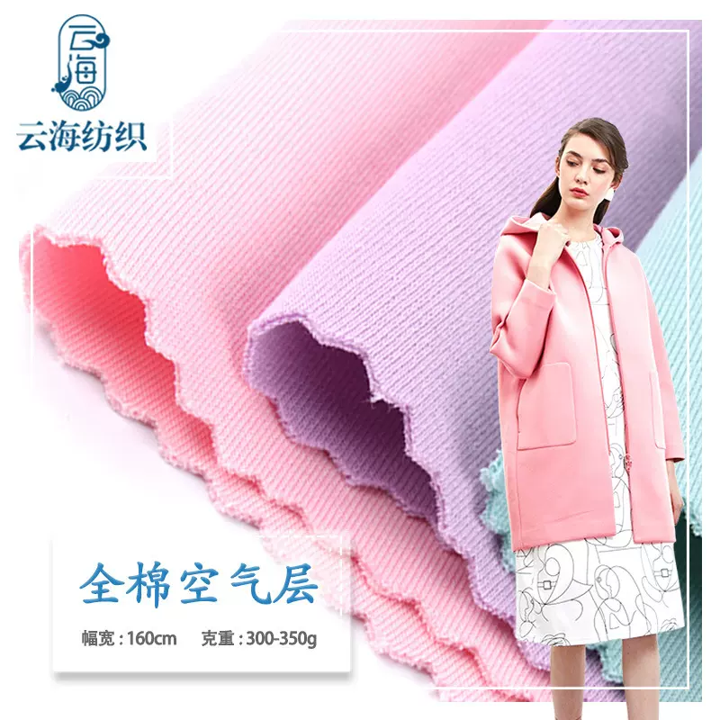 厂家订制 人棉空气层面料 弹力针织纯棉服装家纺双层棉涤健康布