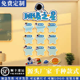 开小学校幼儿园班级之星环创文化主题教室背景墙创意布置贴纸壁画