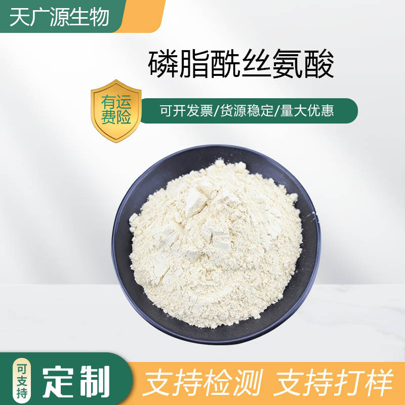 Phosphatidylserine 20%-80% Complex Nervonic Acid Ps Soybean Extract 51446-62-9 in Stock with Free Shipping