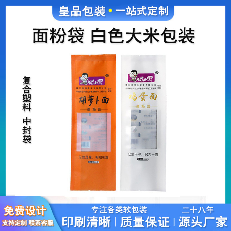 广东厂家面粉袋白色大米包装复合中封塑料外包装面条袋通用包装袋