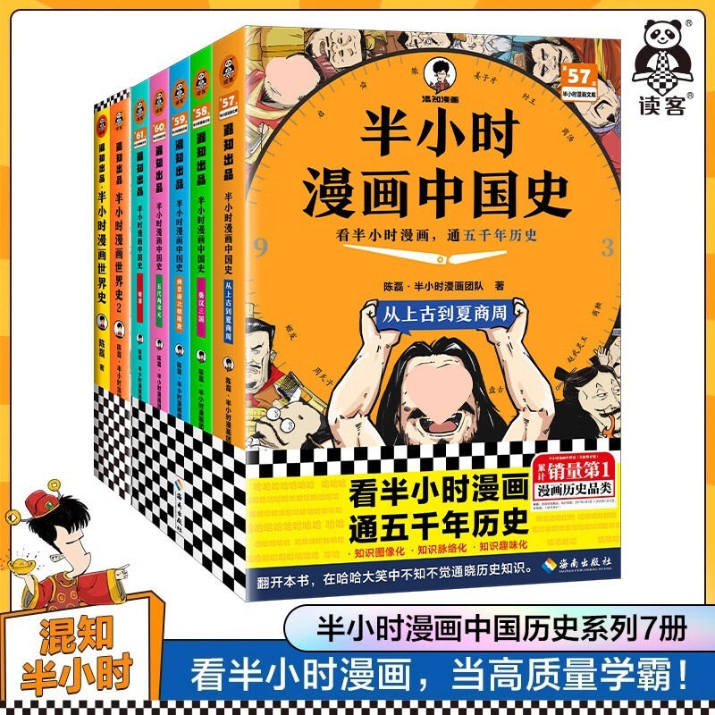 半小时漫画中国史全套5册12345（2025修订升级版）二混子陈磊混知|undefined