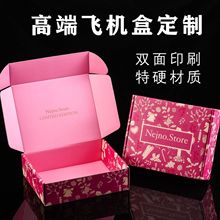 高端定制飞机盒双面印刷伴手礼品精美手提纸袋首饰珠宝包装盒订制