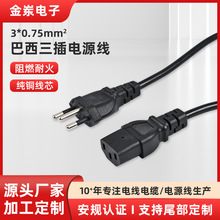 厂家直销3芯纯铜巴西三插10A电源线插头3*0.75mm²电器设备专用线