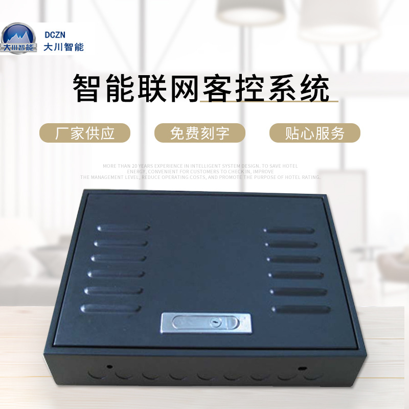 大川智能供应酒店智能管理系统智能家居批发智能联网客控系统防护