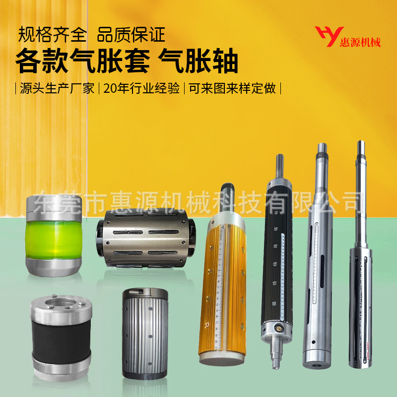 键式气胀轴 气涨轴定做 生产厂家 分切机轴 涨紧轴  气胀套夹头