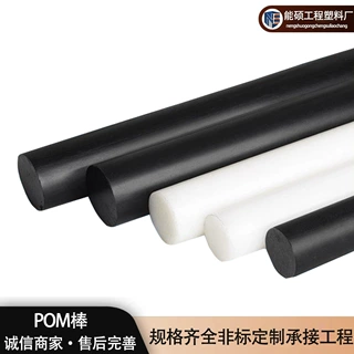 定制POM棒料聚甲醛棒白色黑色塑钢棒硬塑料赛钢棒圆棒工程尼龙棒