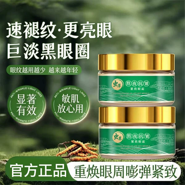 Yinmei Cordyceps Anti-Wrinkle Firming Eye Cream 30g for Loose Eyelids and Eye Bags, Anti-Wrinkle Lifting and Firming, Reduces Fine Lines