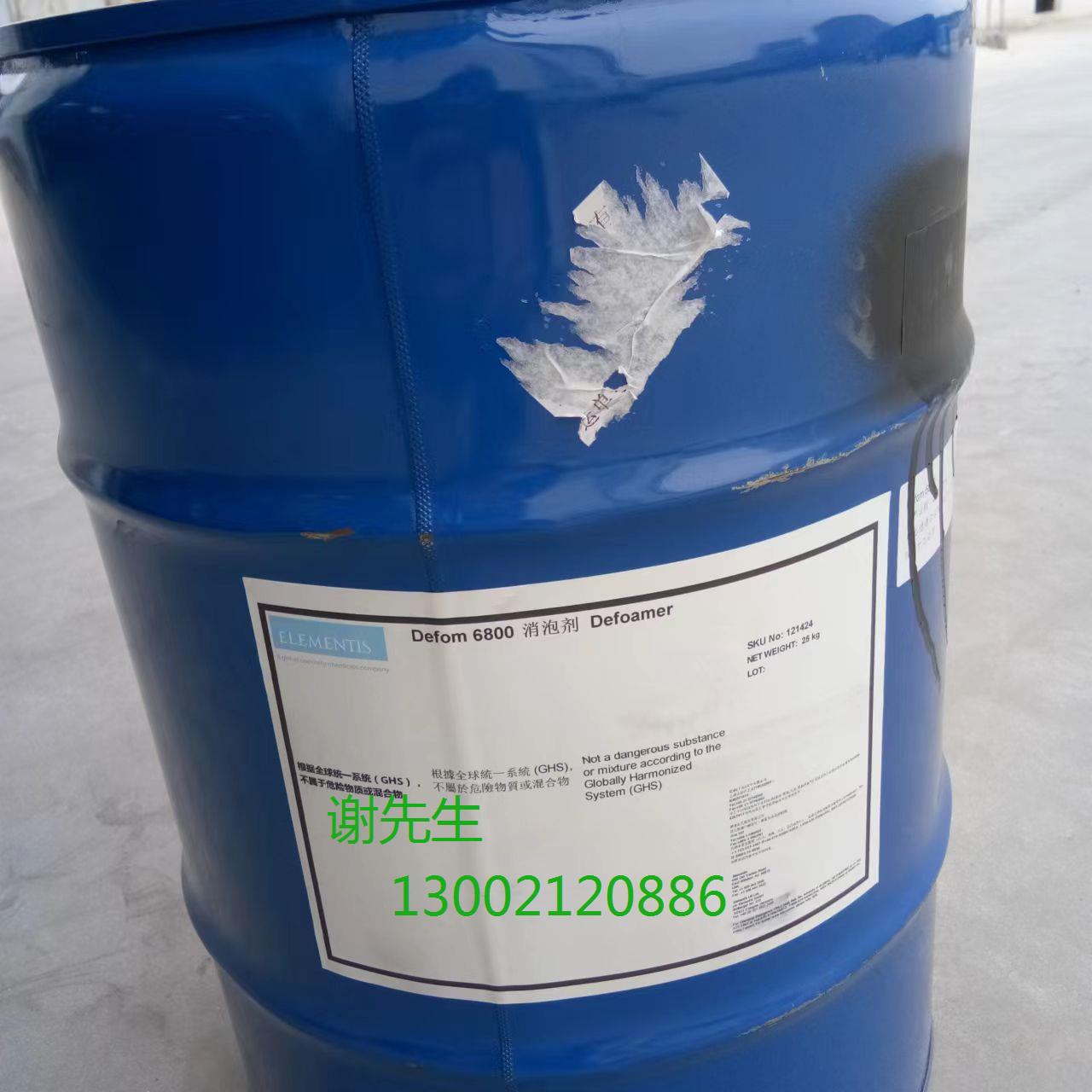 海明斯德谦Defom 6800聚硅氧烷消泡剂厚重环氧树脂涂料油墨消泡剂