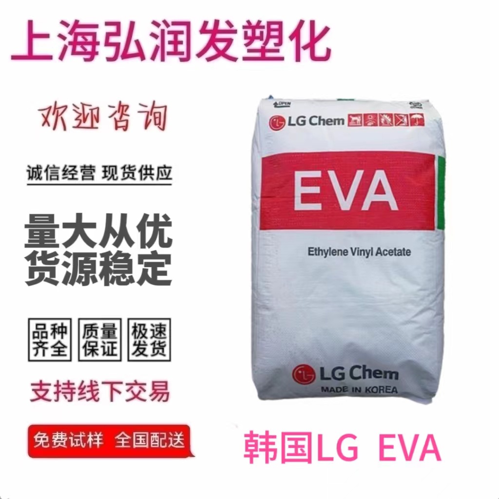 EVA韩国LG EA40055热熔胶涂覆eva高融指高含量原料VA含量40