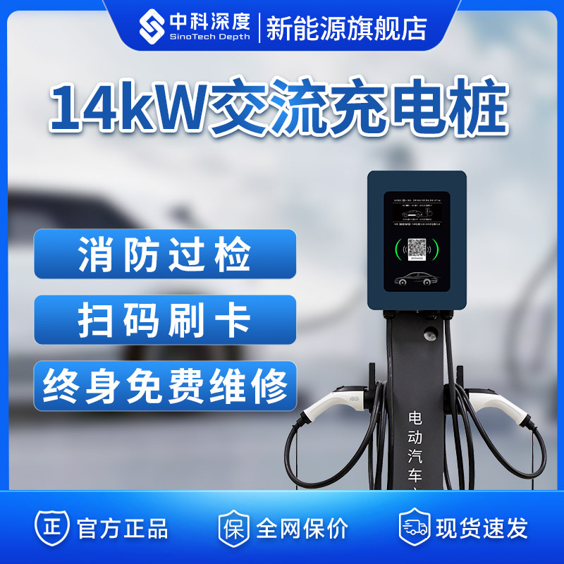 14kW双枪交流充电桩：防尘防雨钣金外壳+40A输出电动车充电汽车