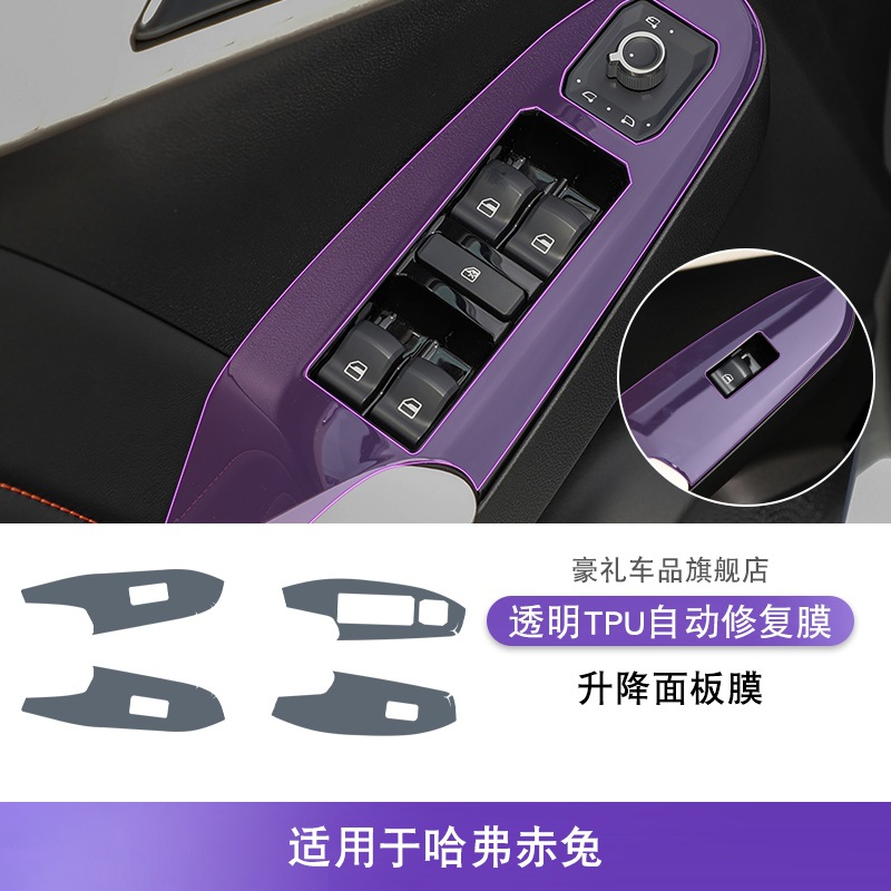 Film, Haval Car interior film - 21-25-haval-chitu-lift-panel-film