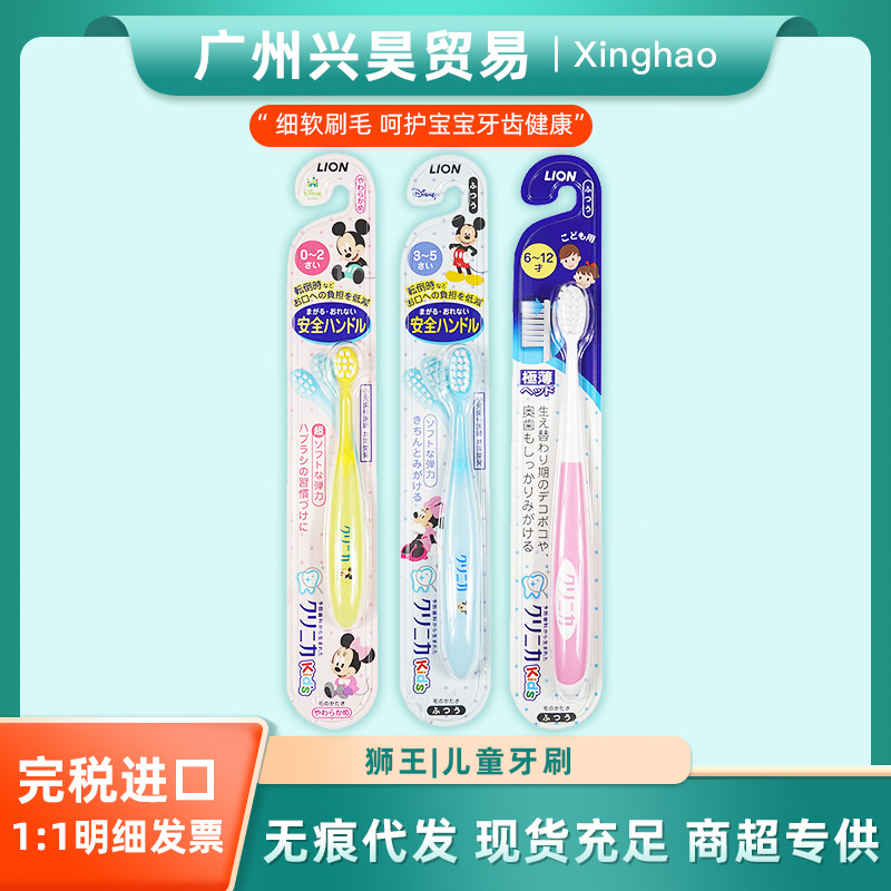Japan Lion King Original Imported Infant Toothbrush 0-2-3-5-6-12 Years Old Pattern Baby Toothbrush Soft Bristles
