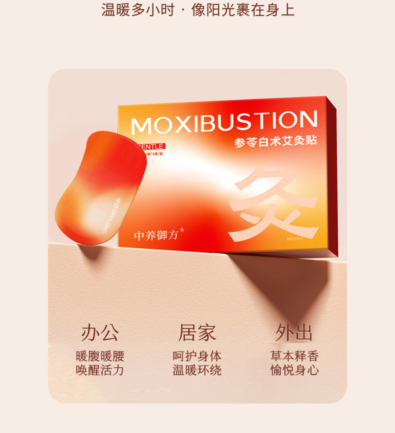 Shen Ling Bai Zhu Moxibustion Belly Patch Self-Heating Mugwort Navel Sticker 3 Patches Per Box in use