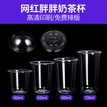 网红胖胖杯一次性90口u型奶茶杯95饮料杯波波杯塑料冷饮品脏脏杯