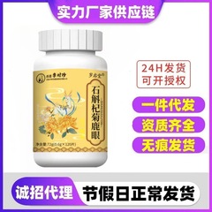益延膳石斛杞菊鹿眼灵芝源头厂家直销现货批发一键代发支持定制